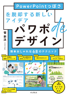 パワポdeデザインの書影（Maruzen eBook Libraryにリンクします）