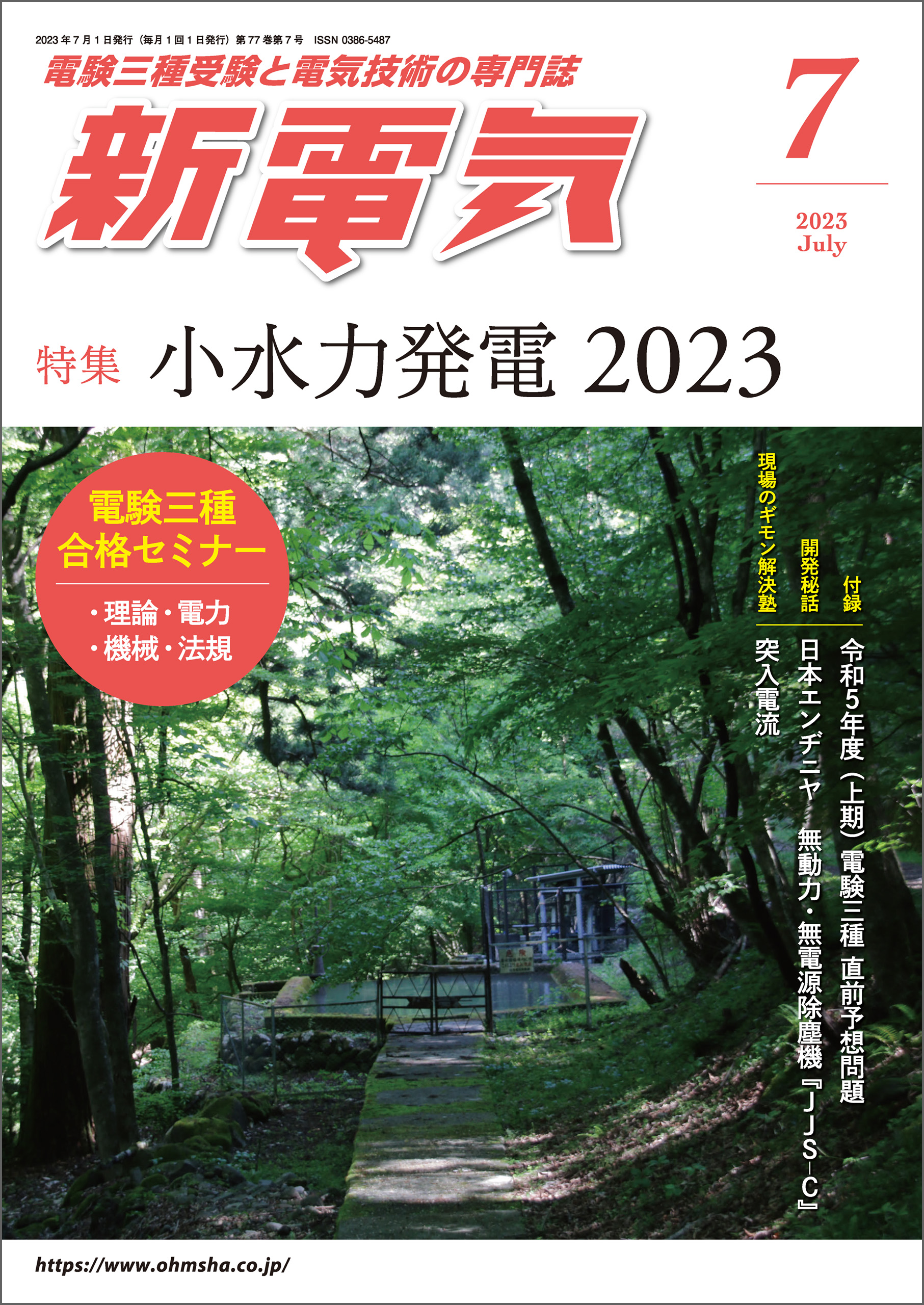 現場の電気計算技法第1集〜第5集