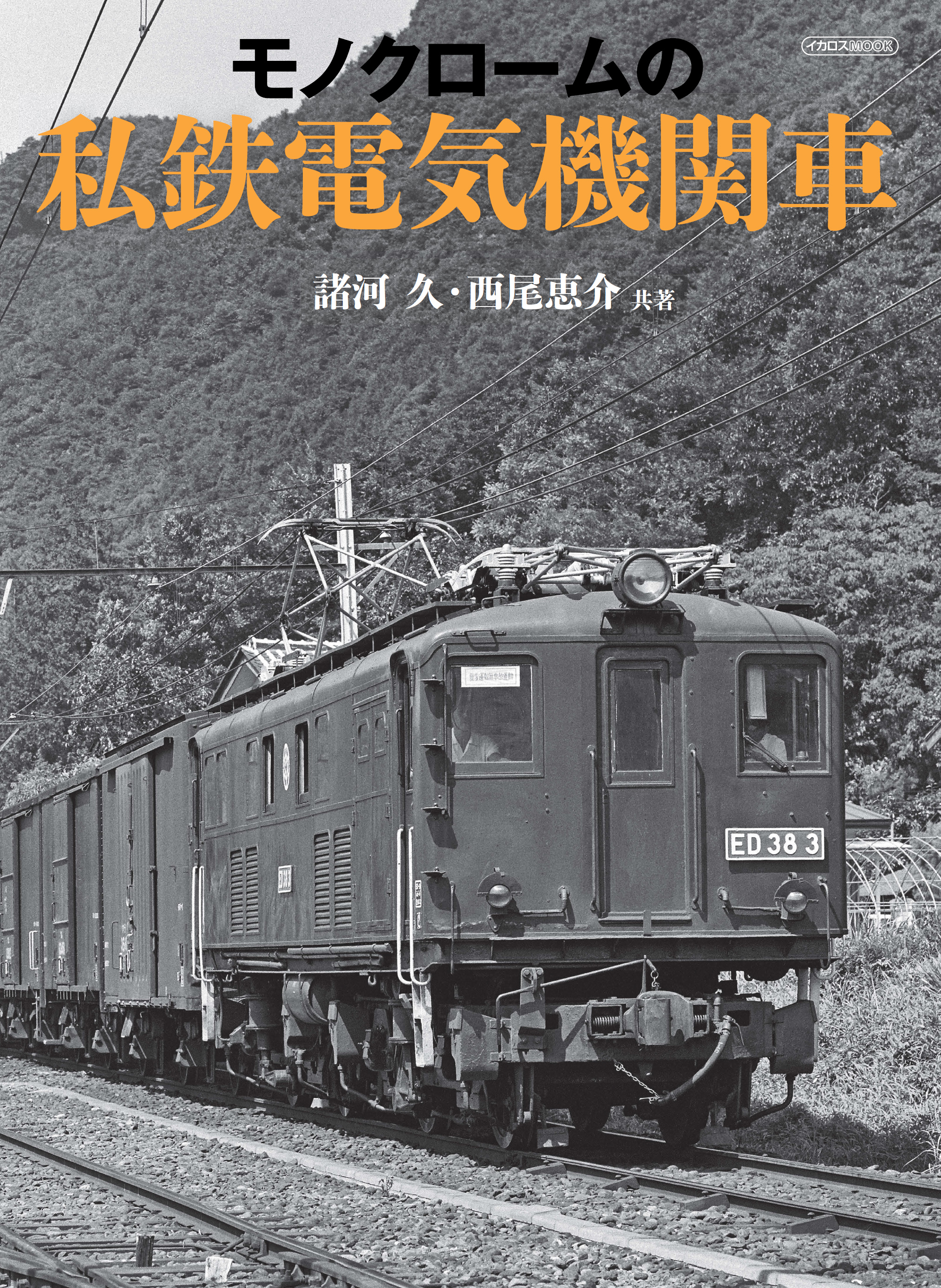 お得】 □箱入□「ヨーロッパの蒸気機関車」岩倉明□都市出版社□1969