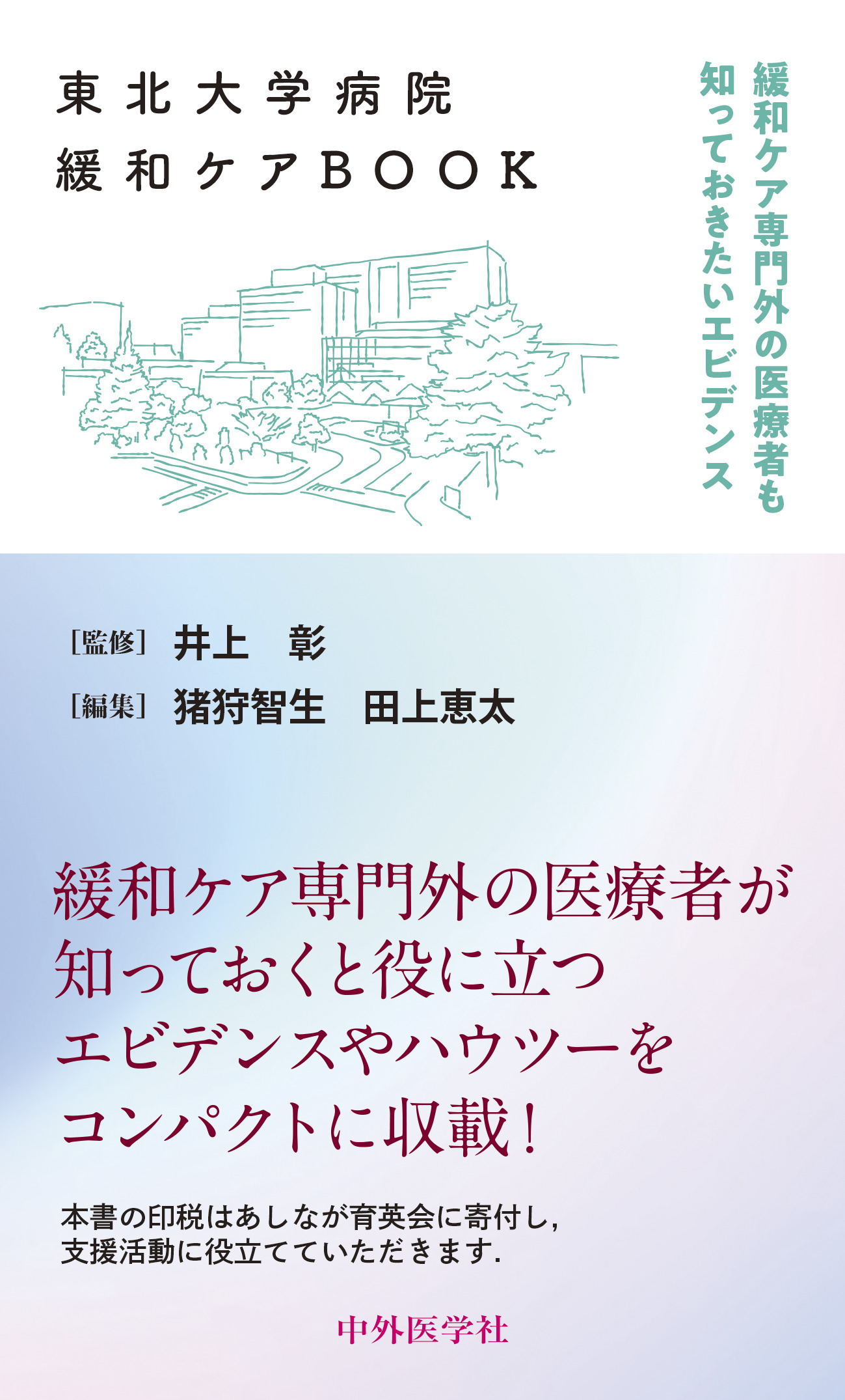 緩和ケア専門外の医療者も知っておきたいエビデンス