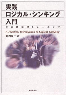 RJ223MI「発話者の言語ストラテジーとしてのネゴシエーション」単行本