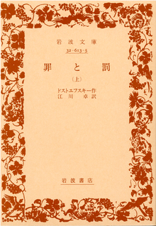 罪と罰上