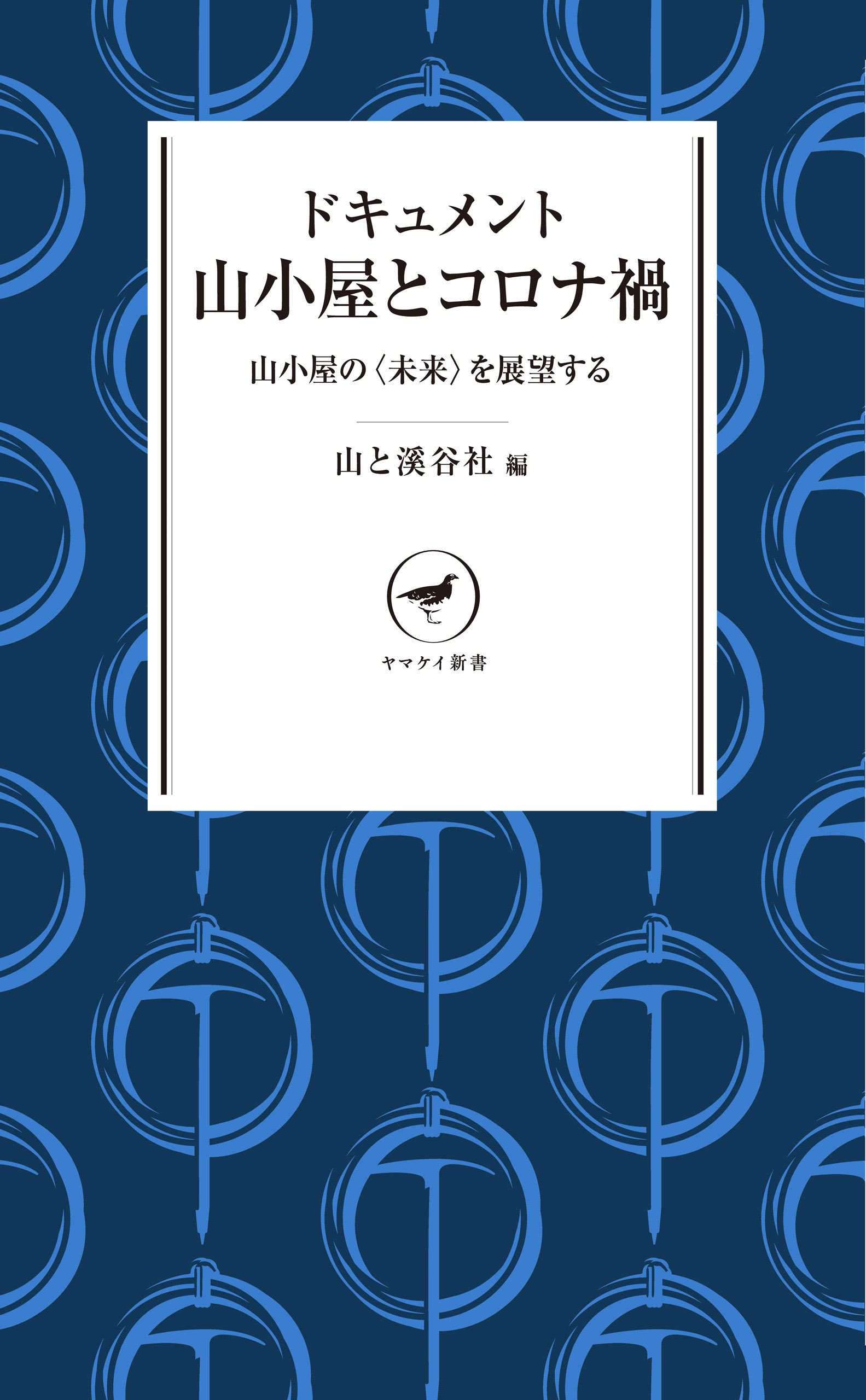 紀伊國屋書店 学術電子図書館 | KinoDen - Kinokuniya Digital Library