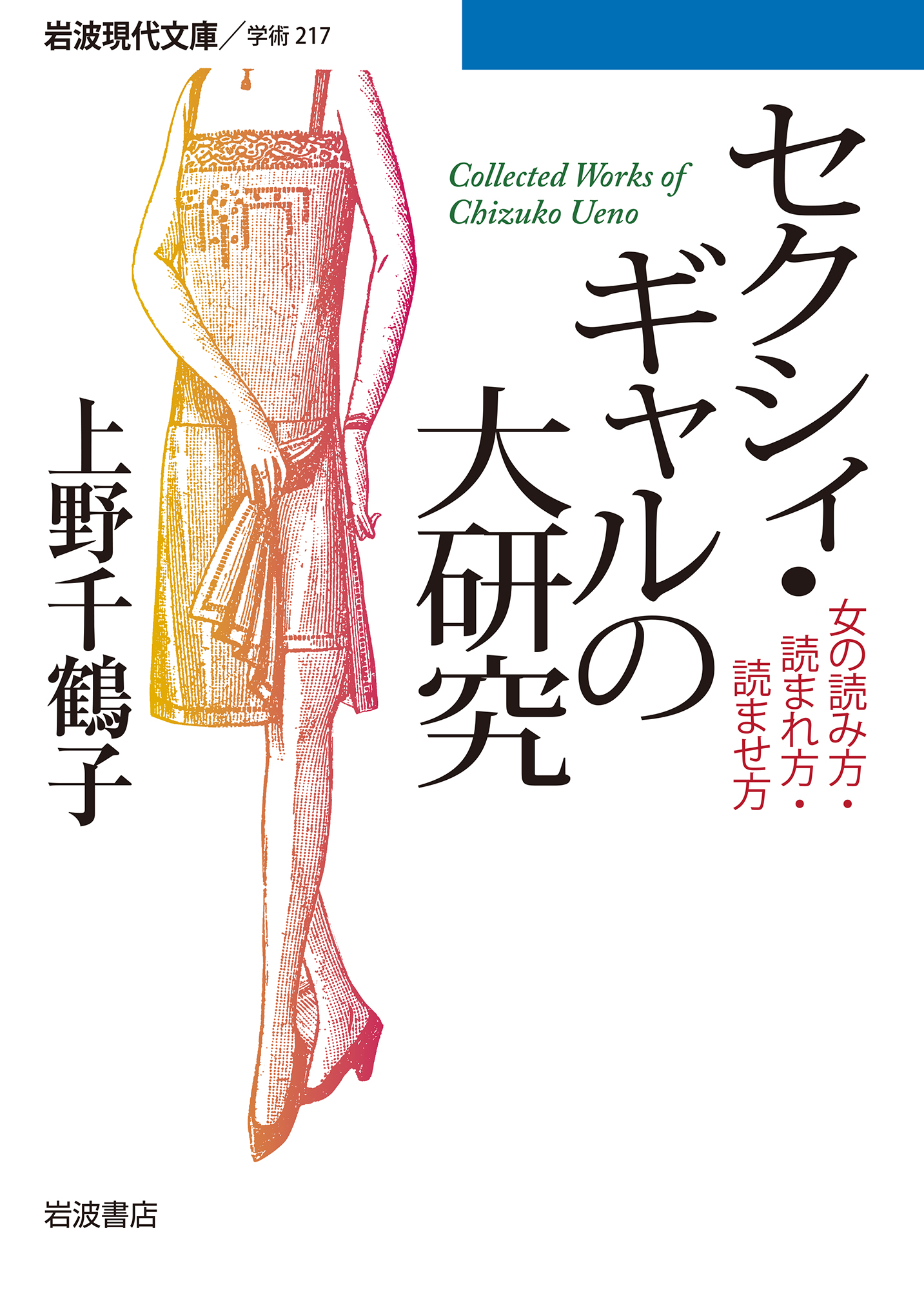 セクシィ・ギャルの大研究