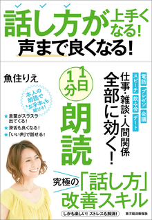 話し方が上手くなる！声まで良くなる！1日1分朗読の書影（Maruzen eBook Libraryにリンクします）