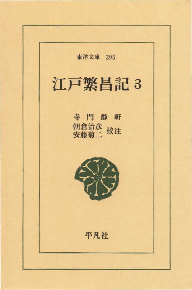 同和文献大鑑 】（ 同和問題解決こそ日本民族繁栄の道 ）福田