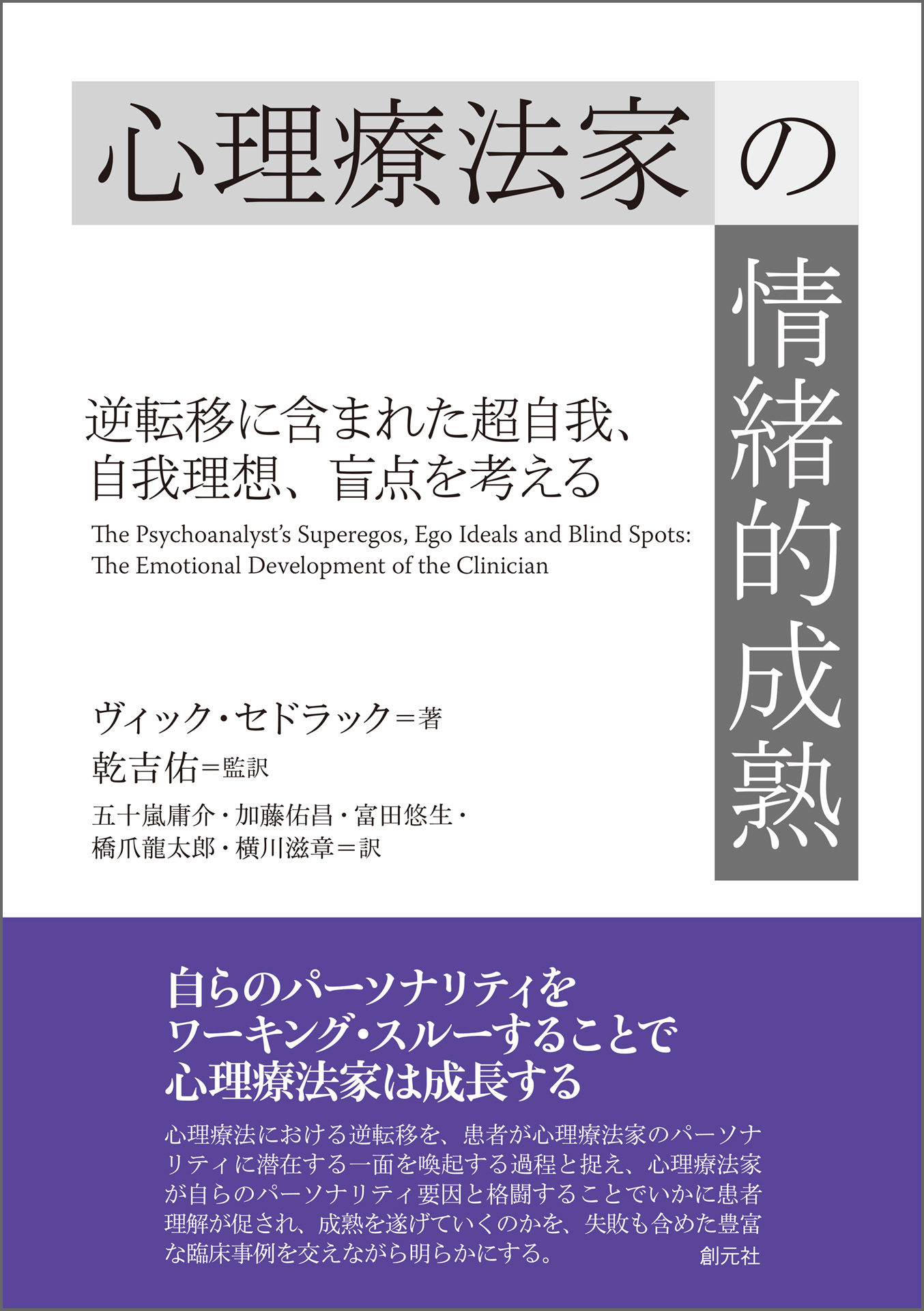 ユング派の分析技法―転移と逆転移をめぐって (分析心理学シリーズ)-