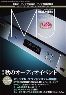 MJ無線と実験 2023年2月号