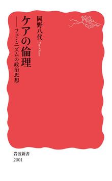 ケアの倫理　