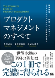 プロダクトマネジメントのすべての書影（Maruzen eBook Libraryにリンクします）