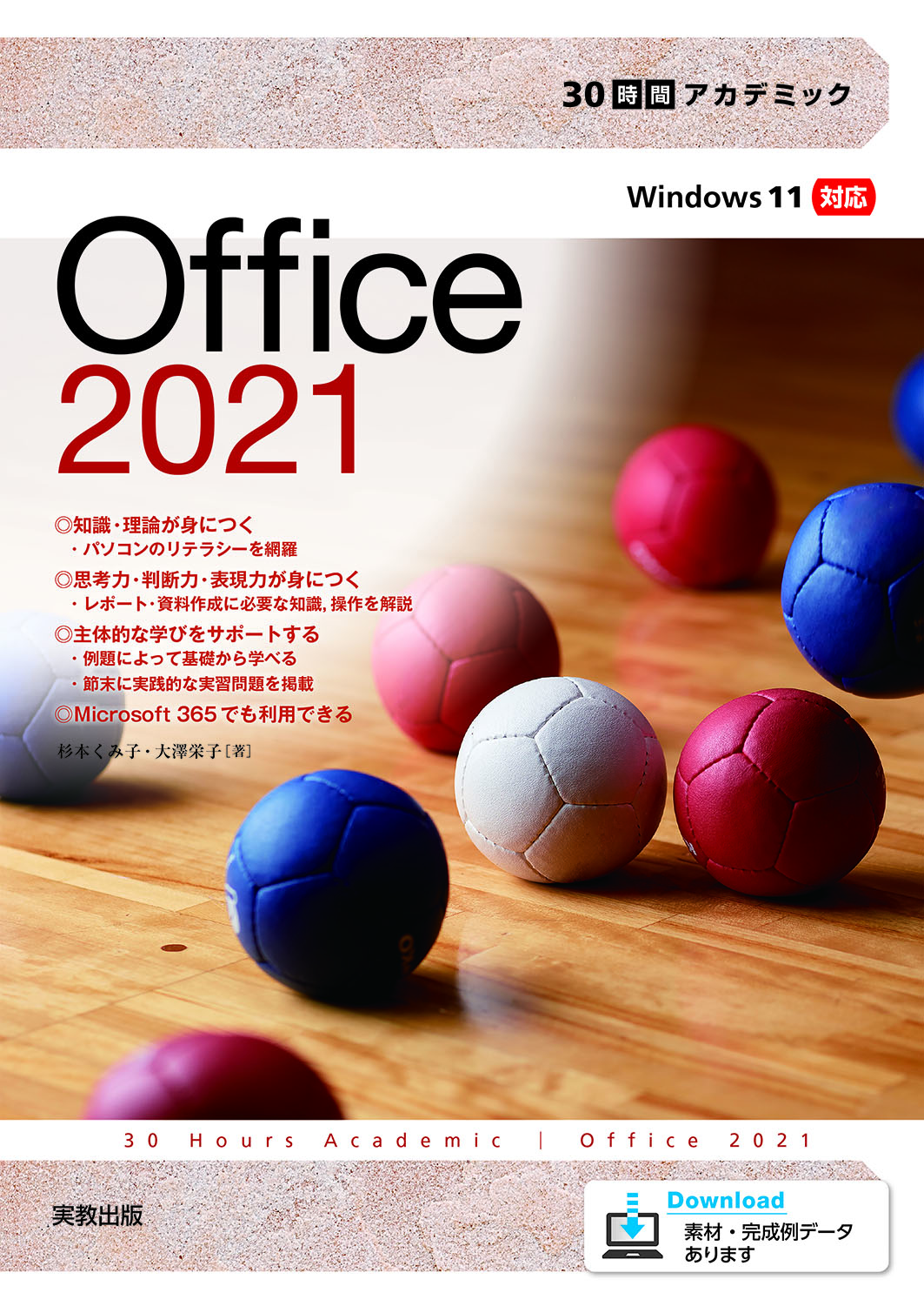 30時間でマスターOffice 2016 2022超人気 - コンピュータ・IT