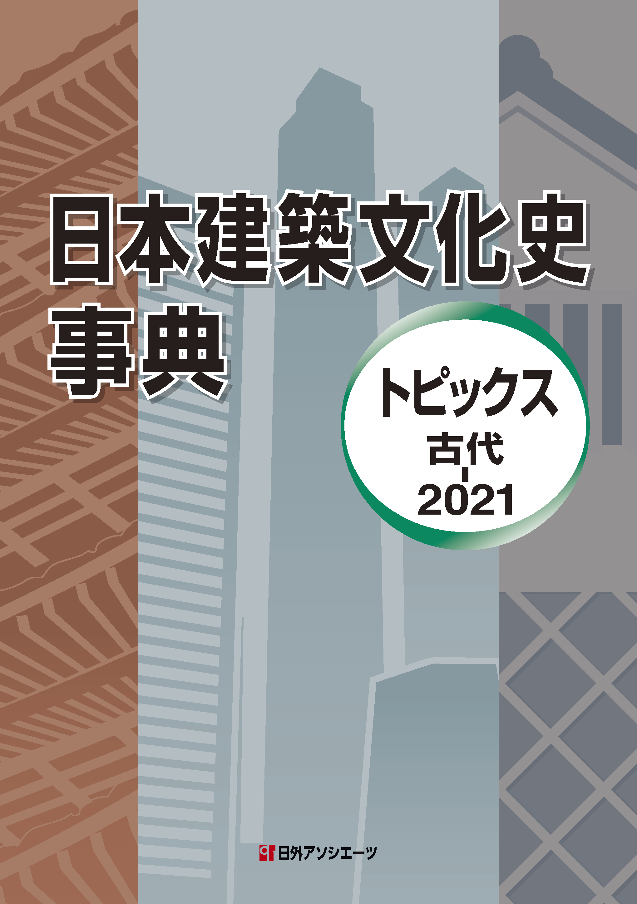 紀伊國屋書店 学術電子図書館 | KinoDen - Kinokuniya Digital Library