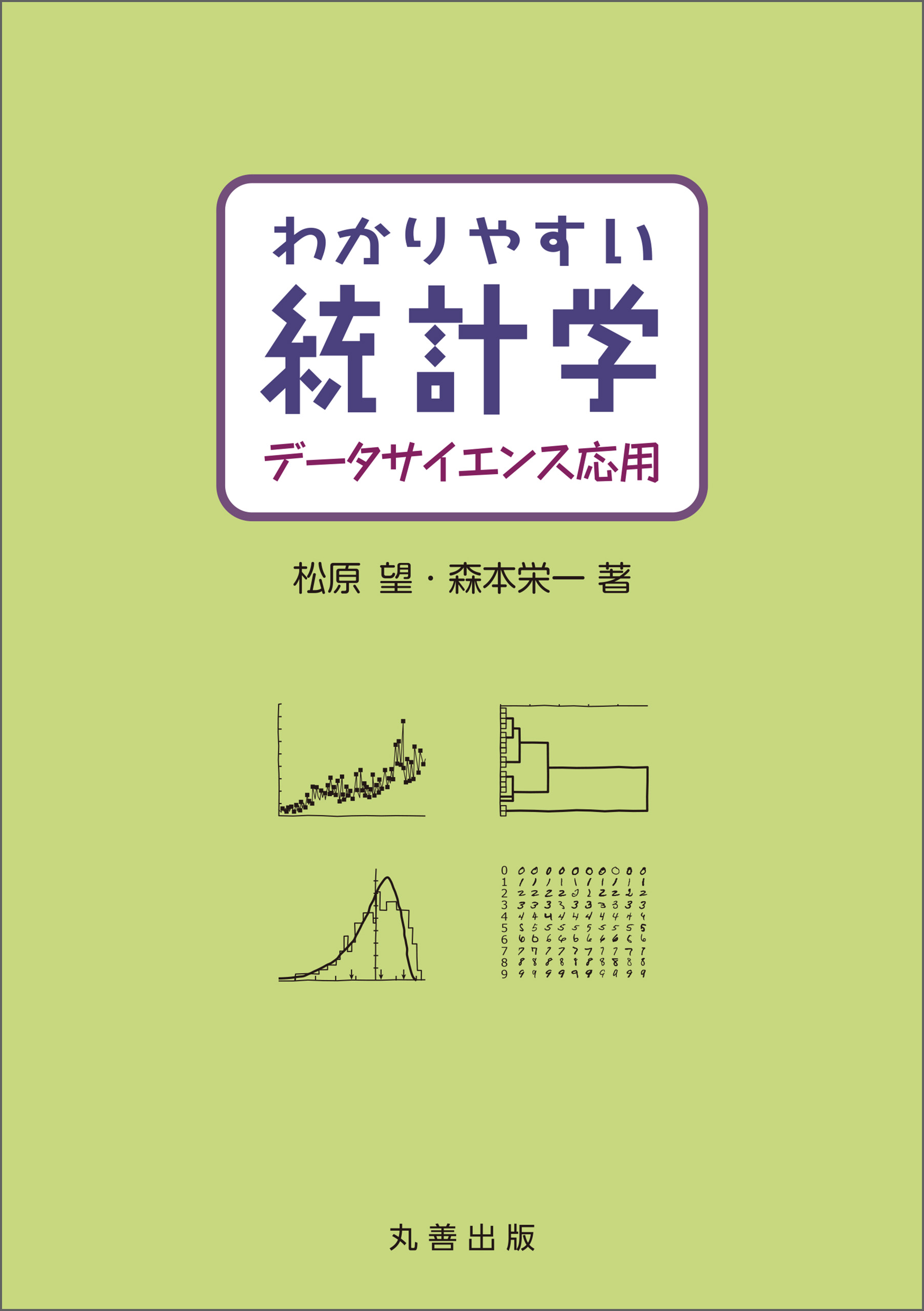 諸橋の確率・統計講義／河合出版 - 参考書