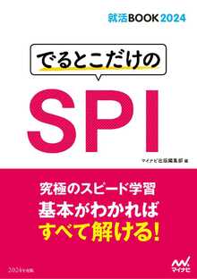 でるとこだけのSPIの書影（Maruzen eBook Libraryにリンクします）