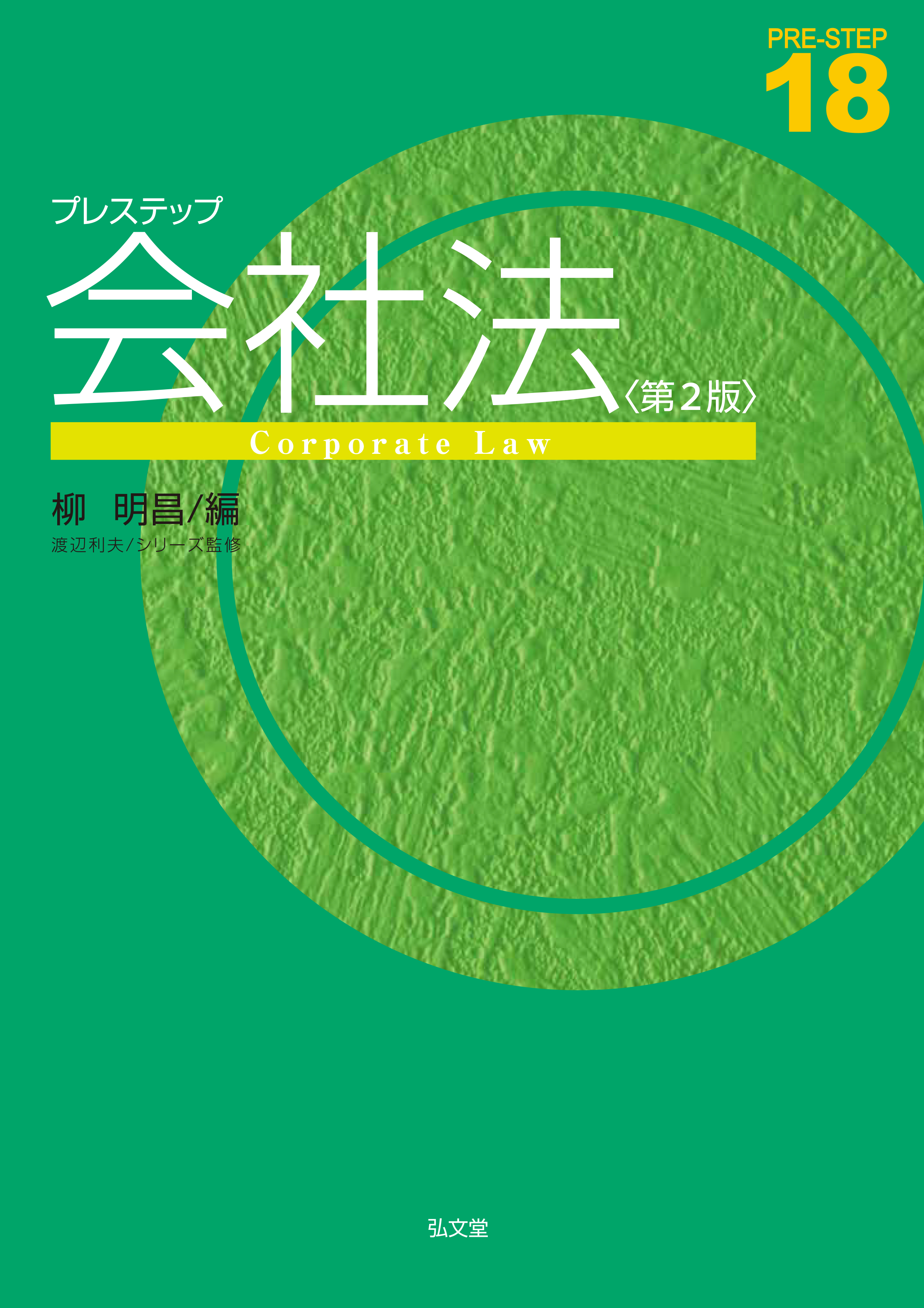 パンデミックと行政法―特措法を総括し考える (学術選書)-