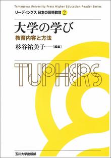 大学の学びの書影（Maruzen eBook Libraryにリンクします）