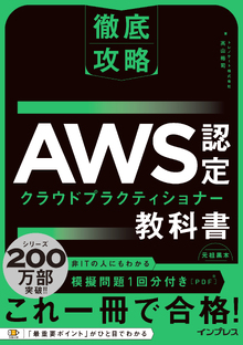 徹底攻略 AWS認定 クラウドプラクティショナー教科書の書影（Maruzen eBook Libraryにリンクします）