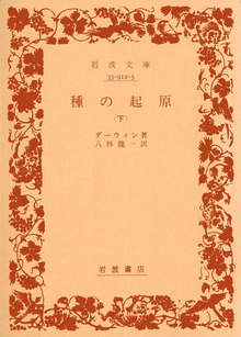 種の起原下