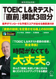 TOEIC(R) L&Rテスト 「直前」模試3回分の書影（Maruzen eBook Libraryにリンクします）