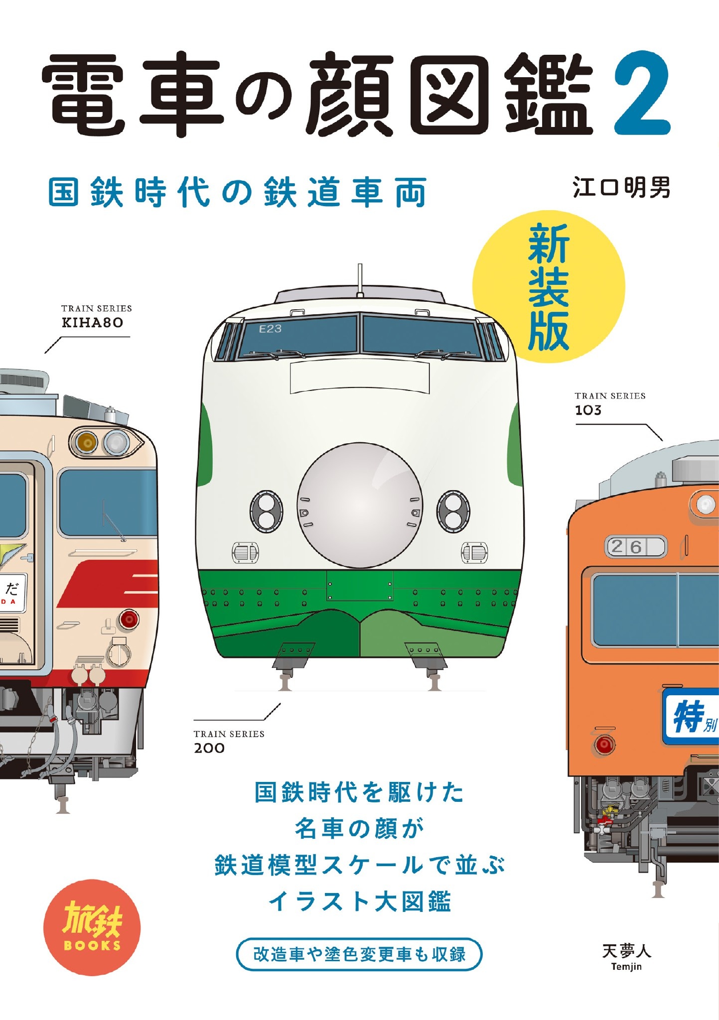 限定品安い日本の鉄道 グラフNHK 写真図鑑 語学・辞書・学習参考書