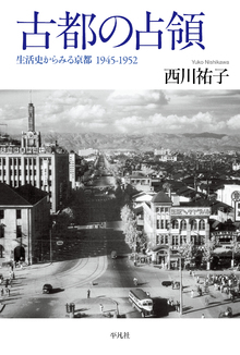 古都の占領の書影（Maruzen eBook Libraryにリンクします）