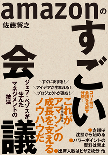 amazonのすごい会議の書影（Maruzen eBook Libraryにリンクします）
