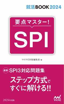 要点マスター！　SPIの書影（Maruzen eBook Libraryにリンクします）