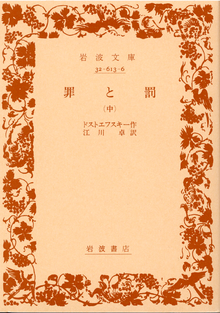 罪と罰中