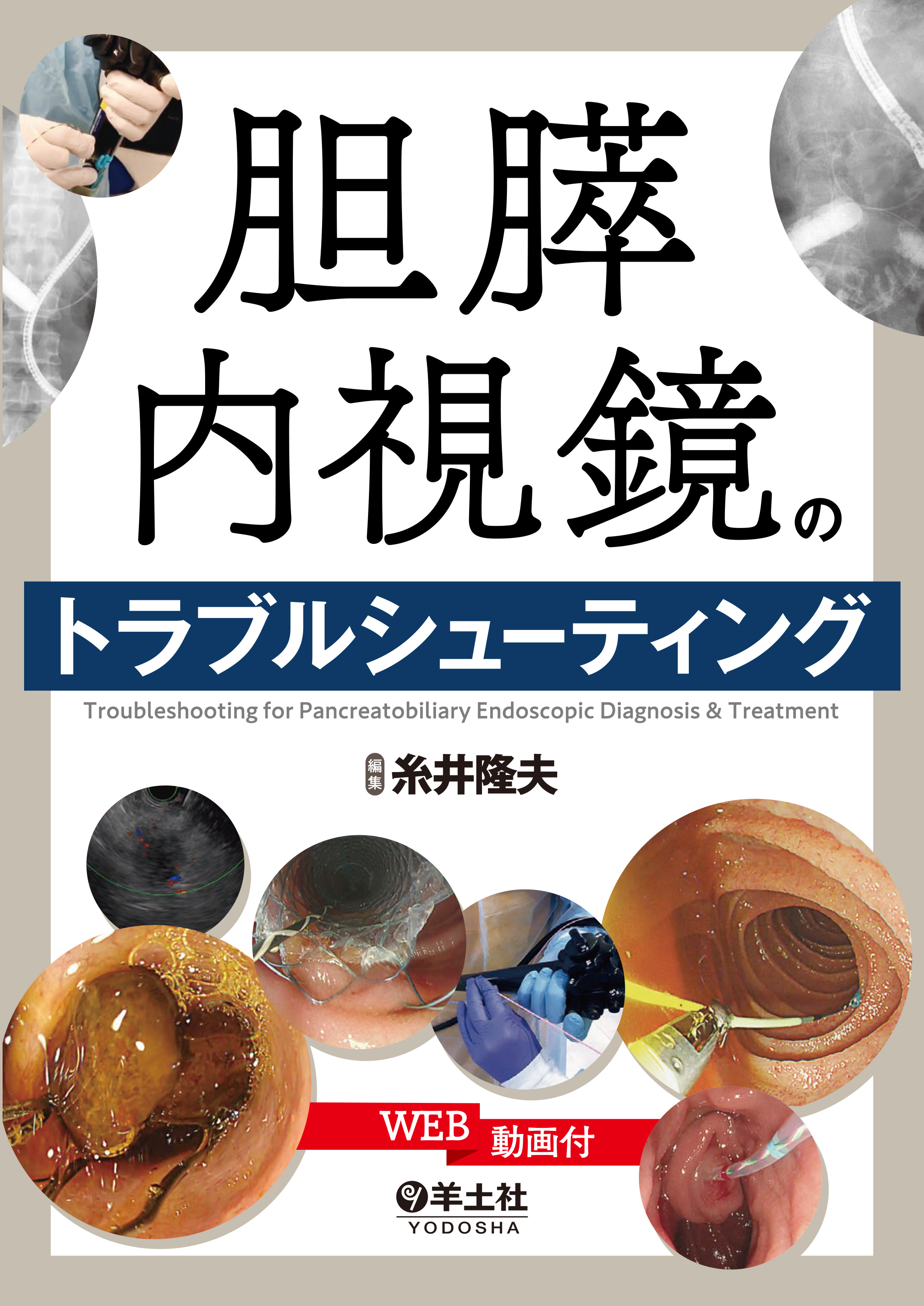 贈り物 Dr.平澤の上部消化管内視鏡診断セミナー 上巻下巻 | www