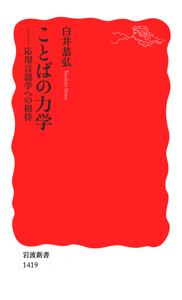 ことばの力学