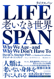 LIFESPAN（ライフスパン）の書影（Maruzen eBook Libraryにリンクします）