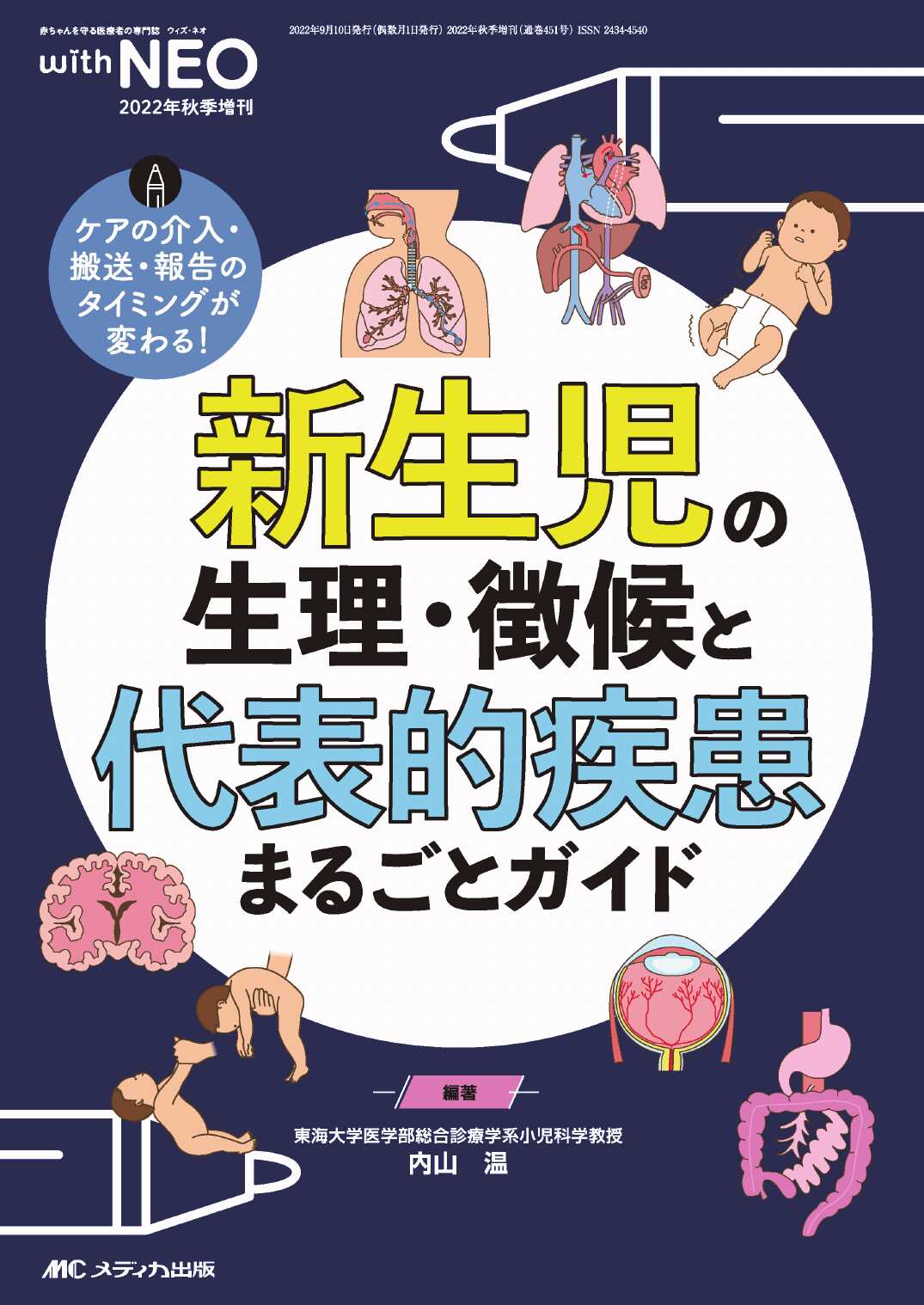 生理学の基礎知識/金芳堂/堀清記-