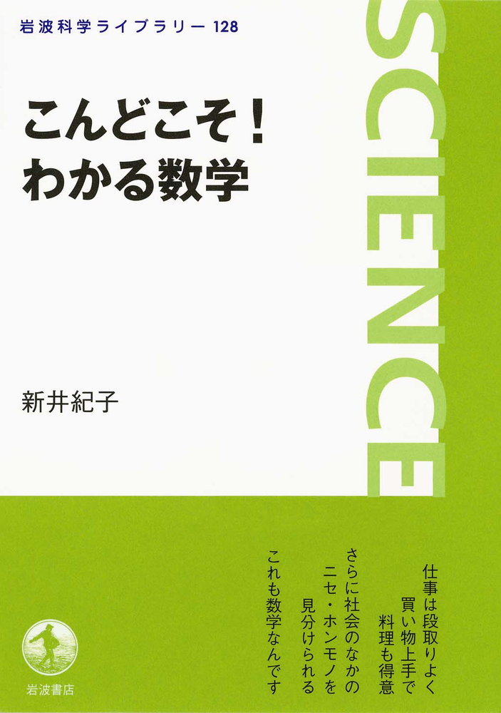 こんどこそ！わかる数学