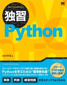 独習Pythonの書影（Maruzen eBook Libraryにリンクします）