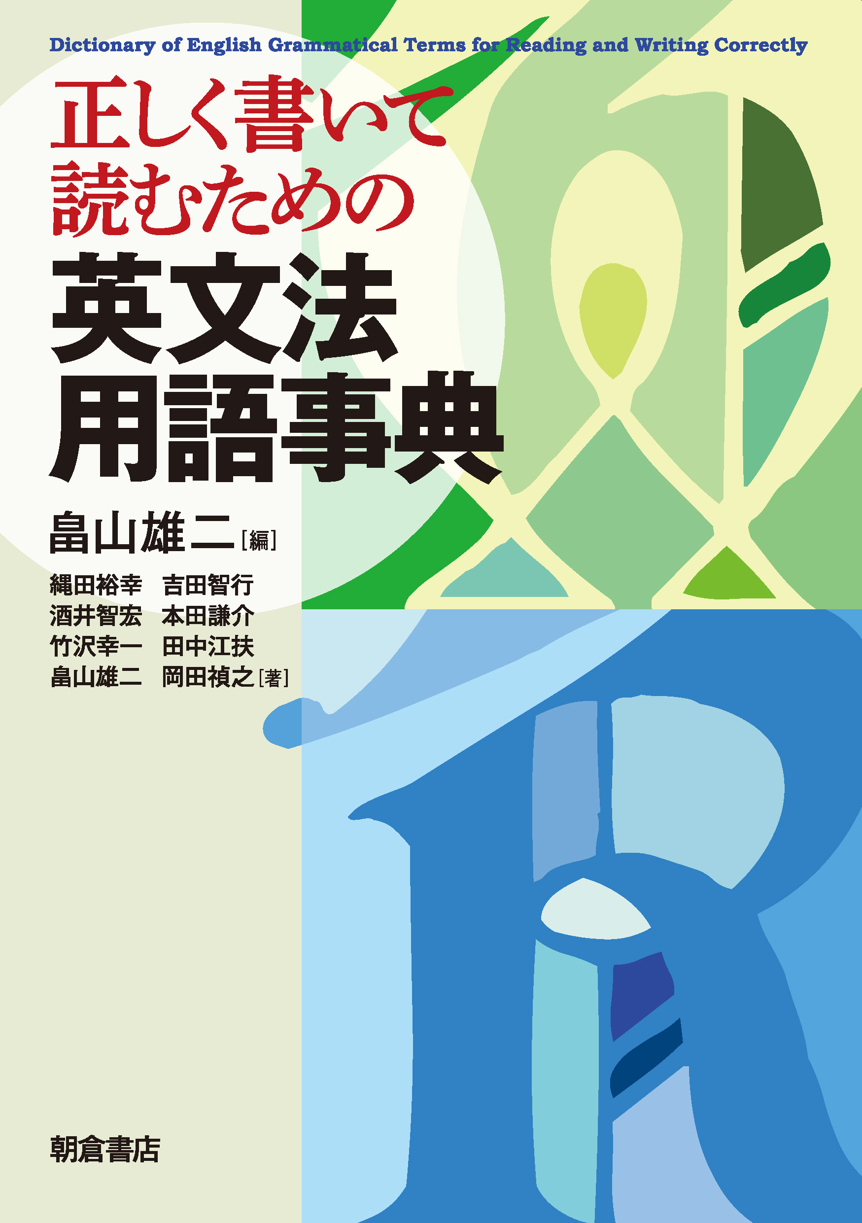 予約販売 超入手困難 世界初【明治期 研数学館外国語科編集『英語学