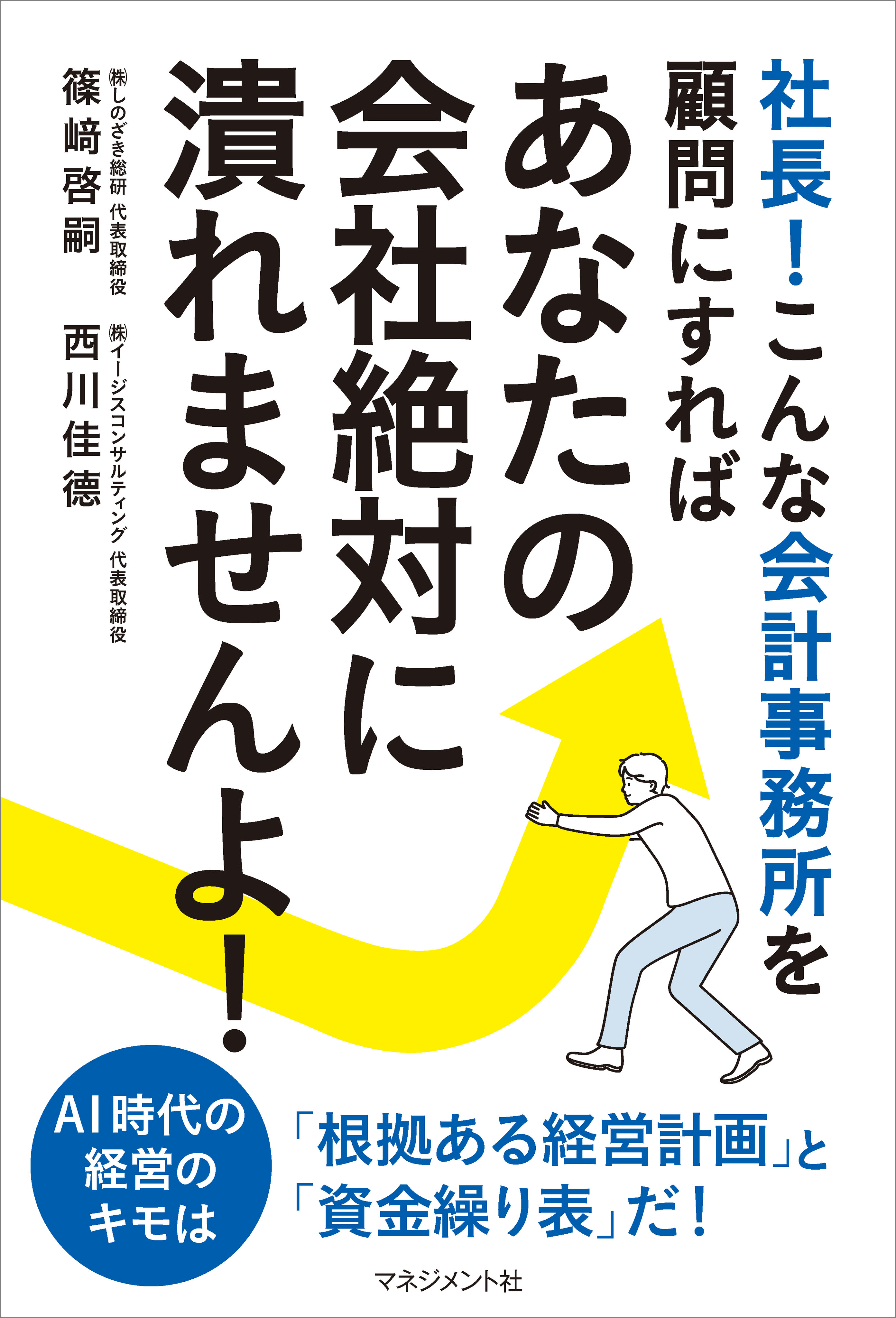 高価値 融資判断のための資金繰分析入門 ビジネス/経済