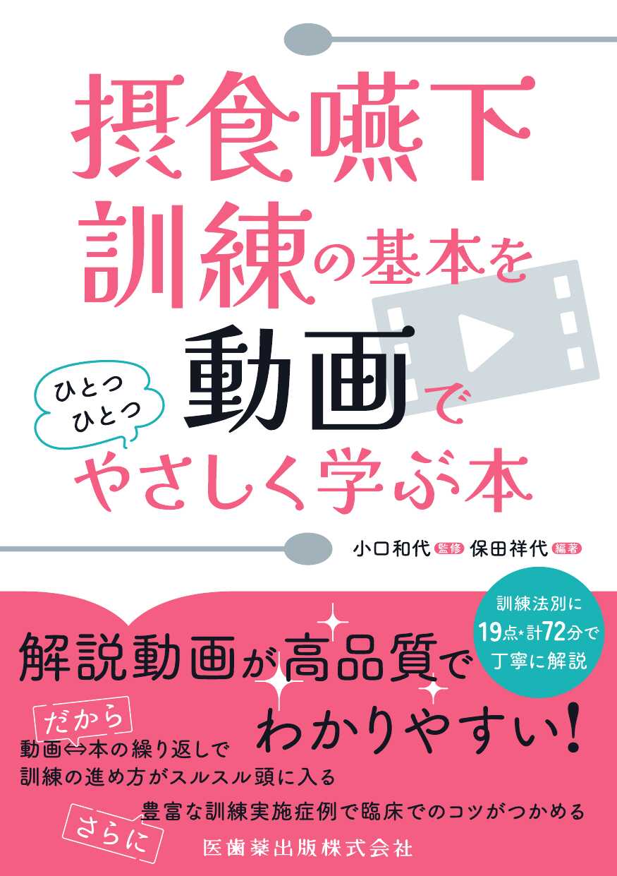 嚥下本3冊セット 紀伊國屋書店BookWeb Pro | 研究者・図書館・法人のお客様のための