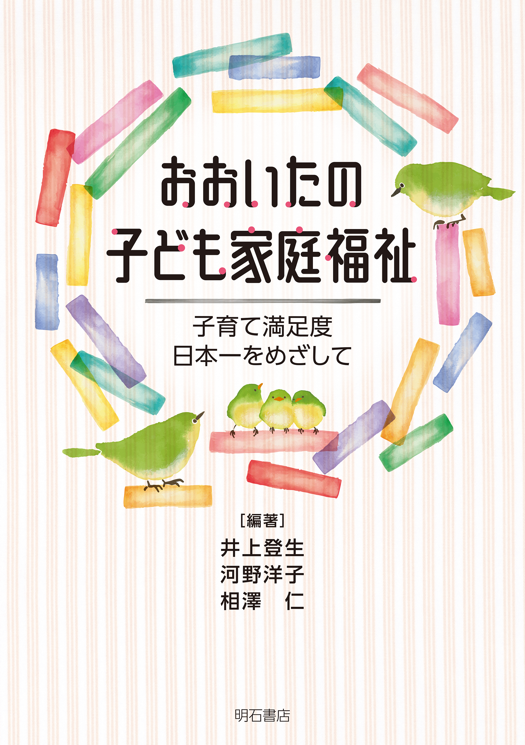 大人の〈責任〉、子どもの〈責任〉 刑事責任の現象学 増補版/青弓社