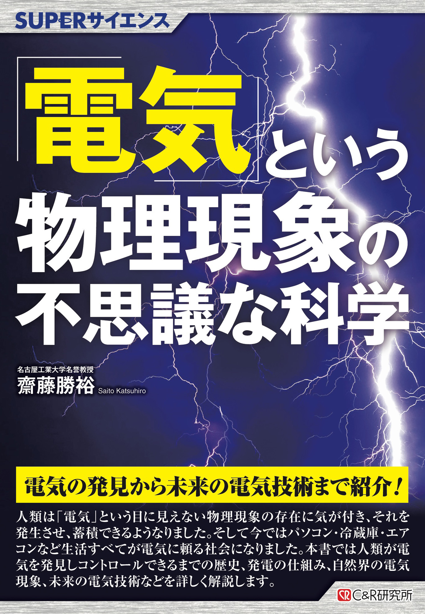 大人が知っておきたい物理の常識 サイエンス・アイ新書