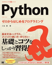 Python ゼロからはじめるプログラミングの書影（Maruzen eBook Libraryにリンクします）