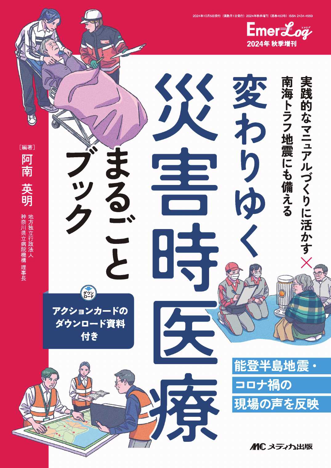 図説救急医学講座 第１巻/メジカルビュ-社/杉本侃（単行本） 救命－救急医学・災害医学】の商品一覧／医歯薬出版株式会社
