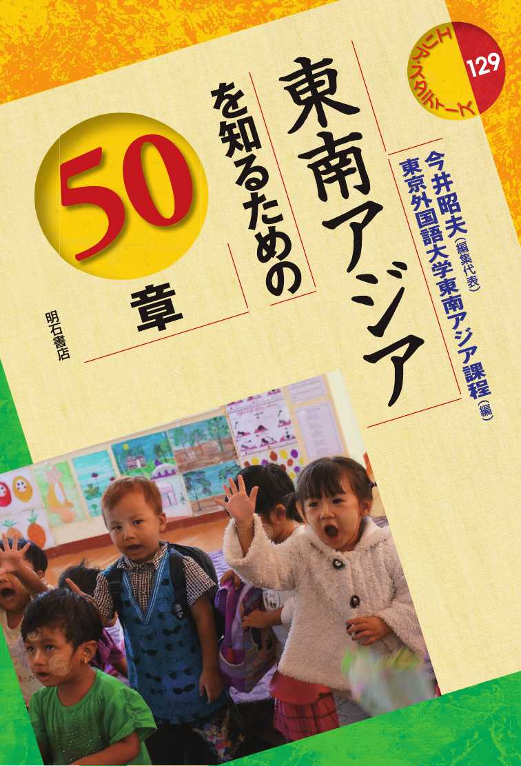 未使用】 エチオピアを知るための50章 エリア・スタディーズ-