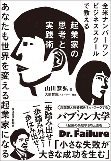 全米ナンバーワンビジネススクールで教える起業家の思考と実践術の書影（Maruzen eBook Libraryにリンクします）