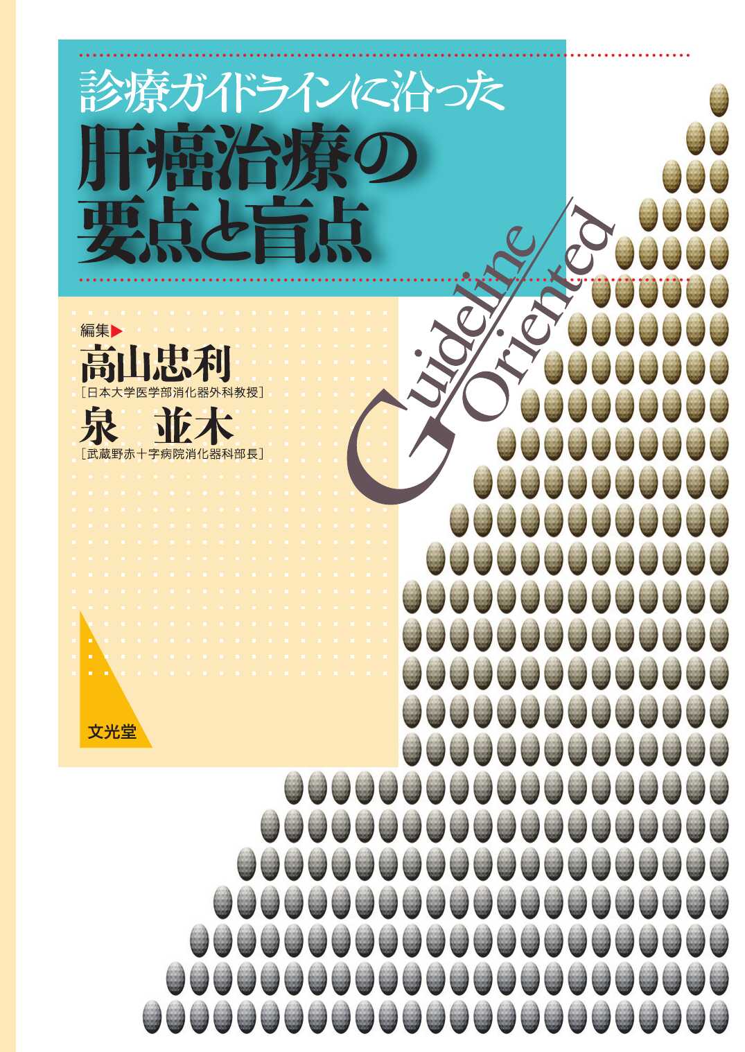 乳腺外科の要点と盲点 紀伊國屋書店 学術電子図書館 | KinoDen