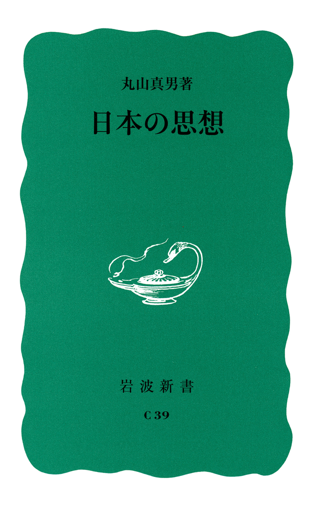 日本の思想