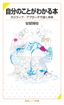 自分のことがわかる本