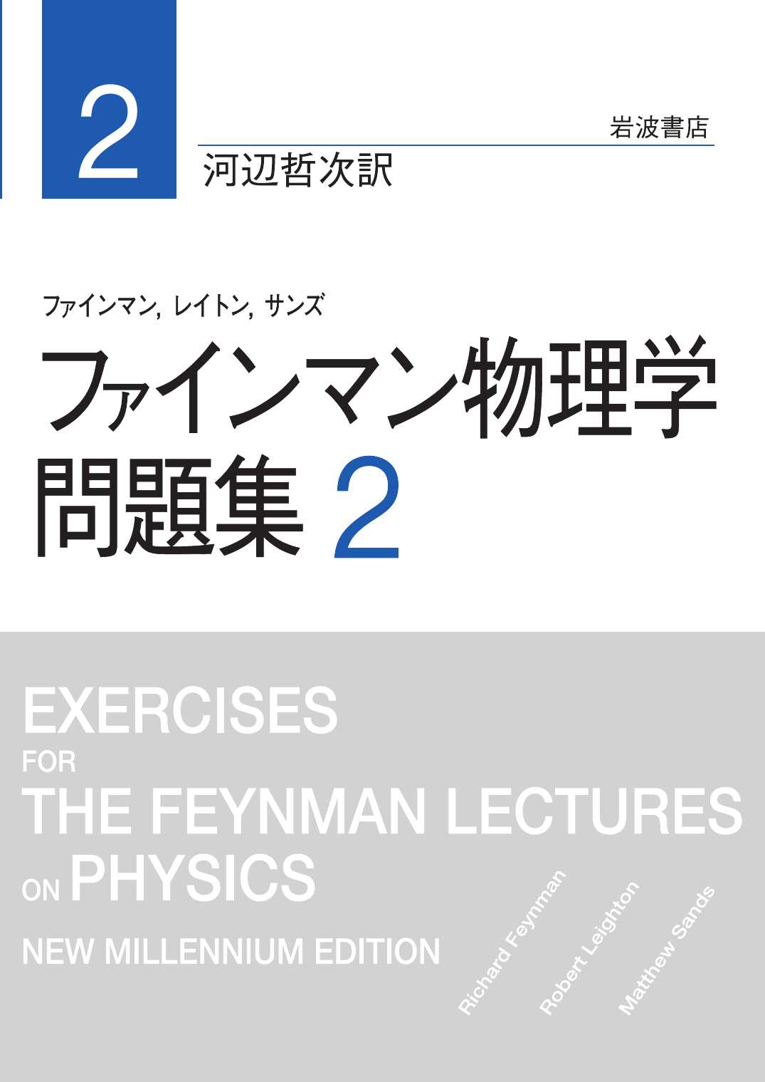 ファインマン物理学The Feynman Lectures on Physics-